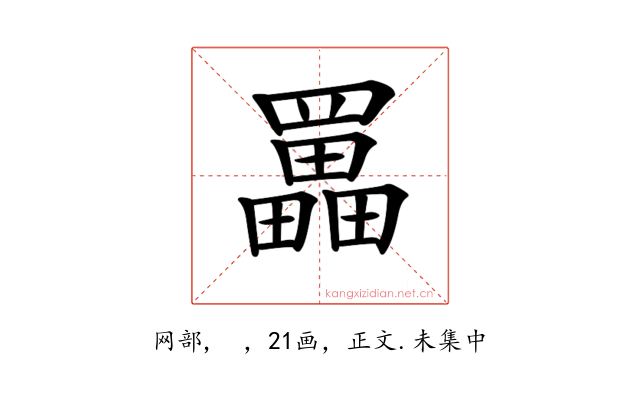 𦌵
