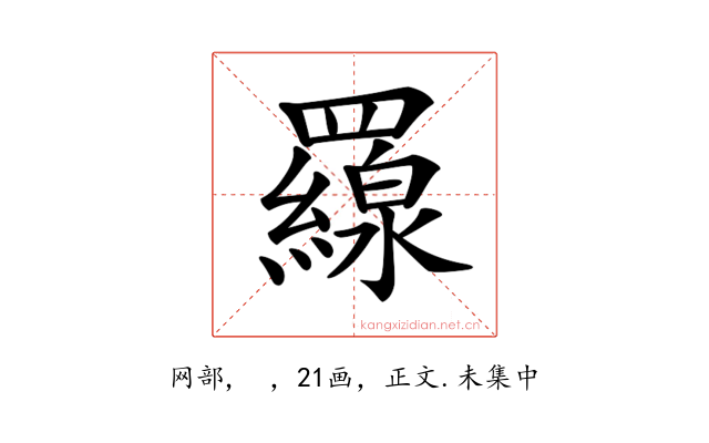 𦌶