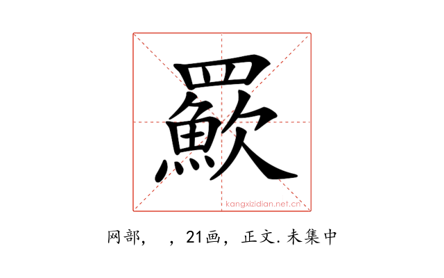 𦌸