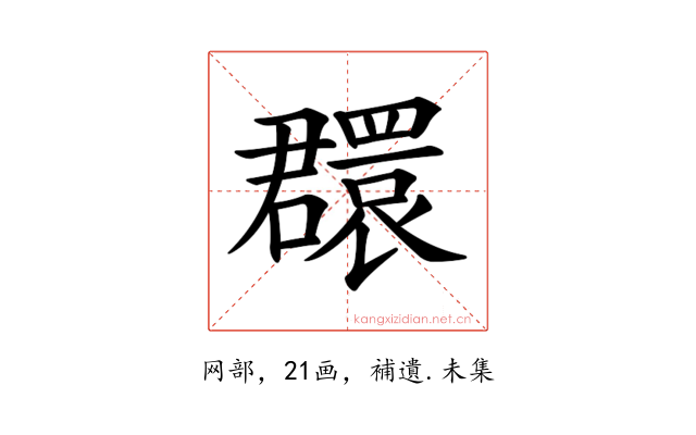 𦌺
