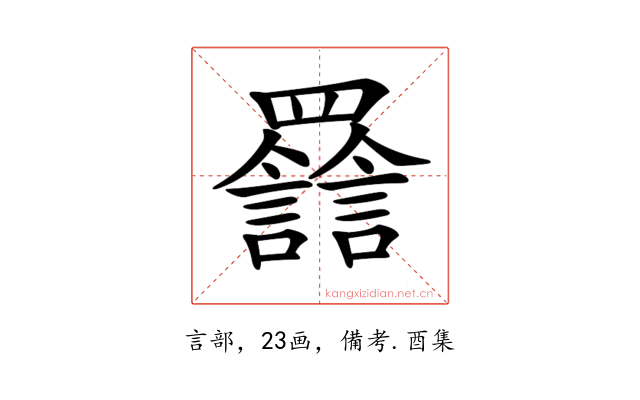 𦌽
