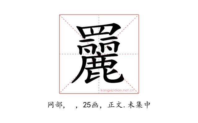 𦌿