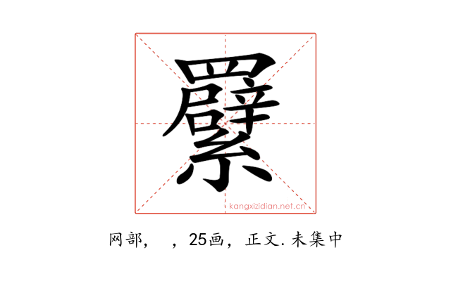 𦍁