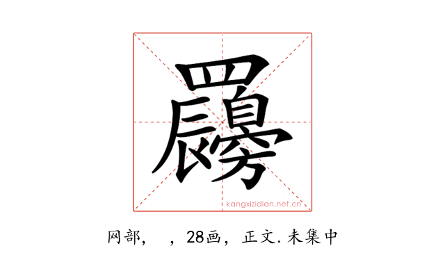 𦍇