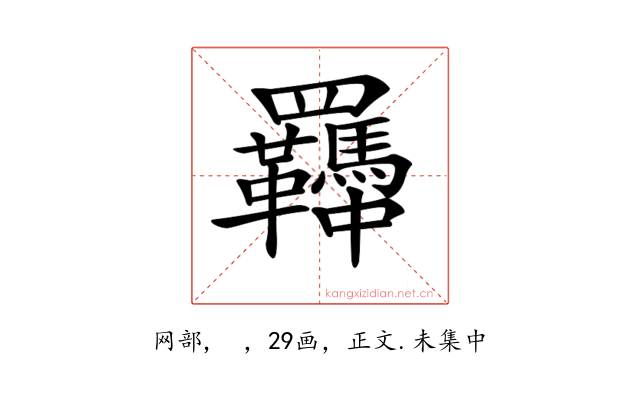 𦍈