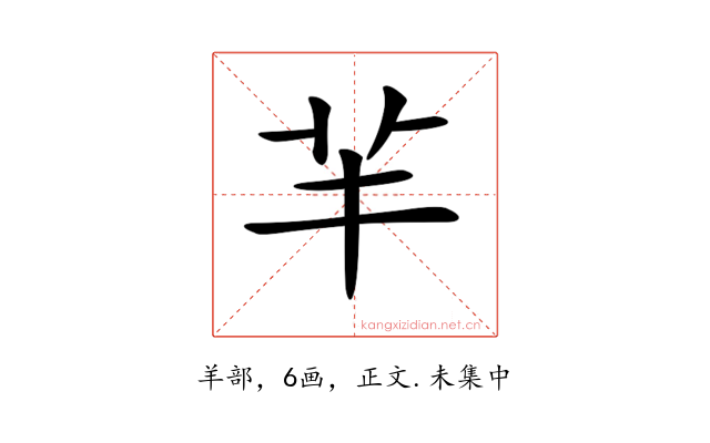 𦍋