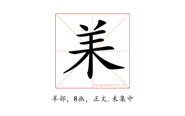 𦍎