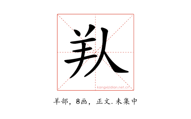 𦍏