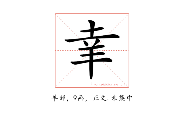 𦍒