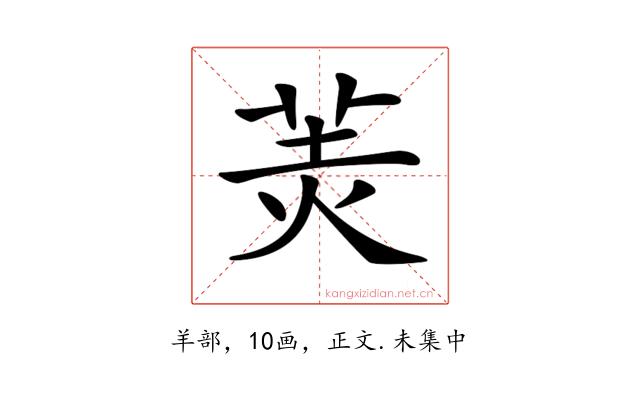 𦍚