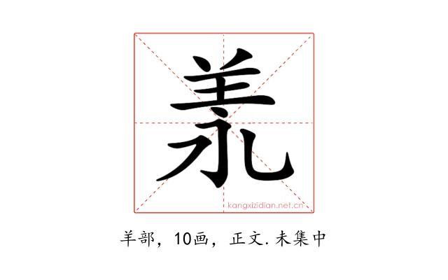 𦍛