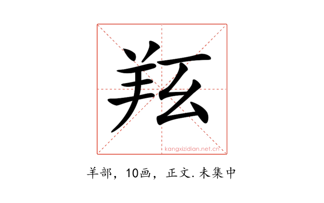 𦍝
