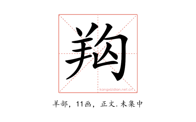𦍨