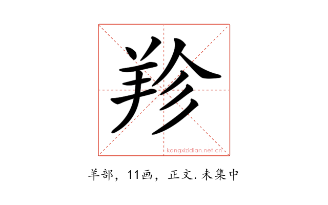 𦍪