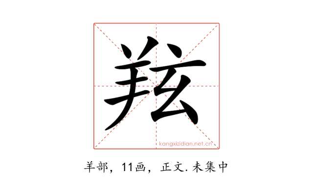 𦍫