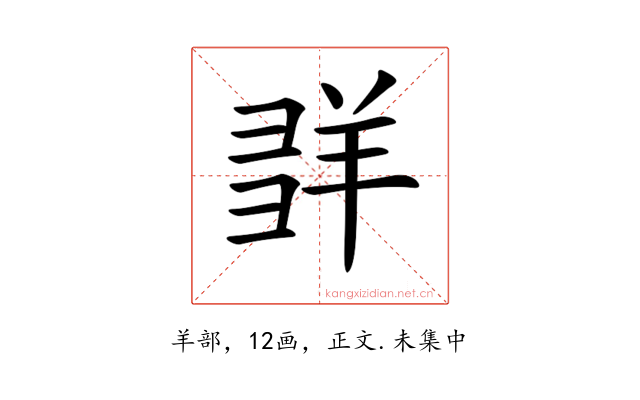 𦍽