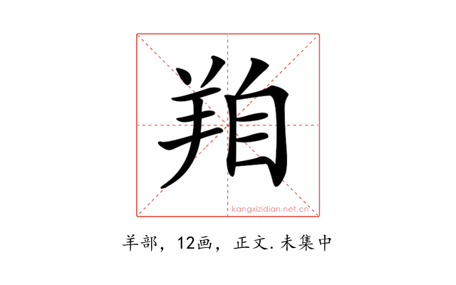 𦍾