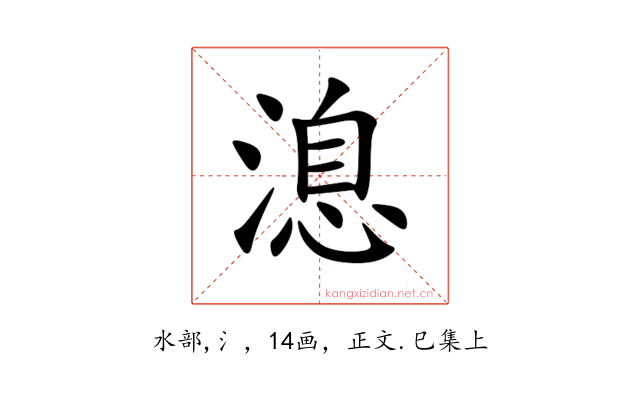 㴧