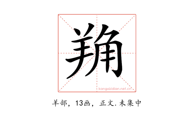 𦎈