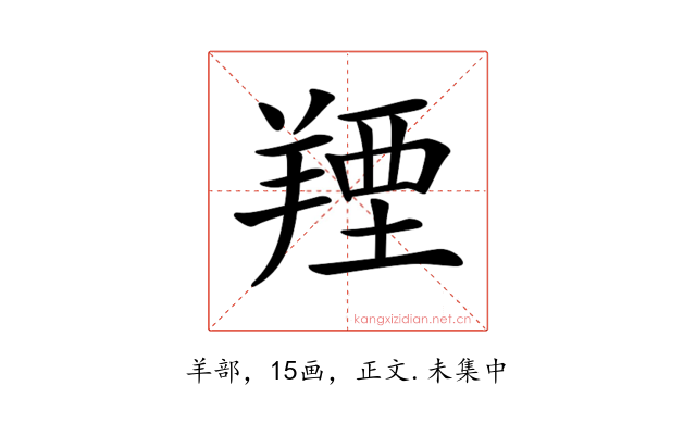 𦎣