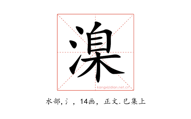 㴪