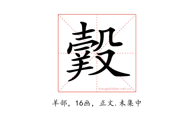 𦎯