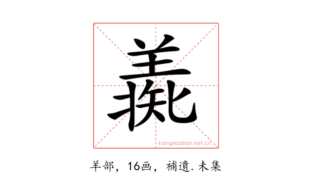 𦎶