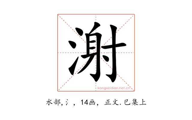 㴬