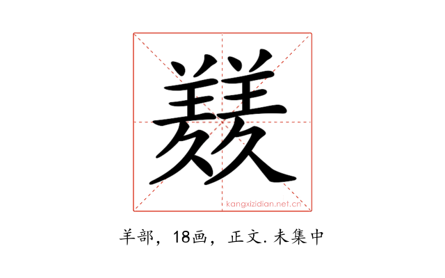 𦏇