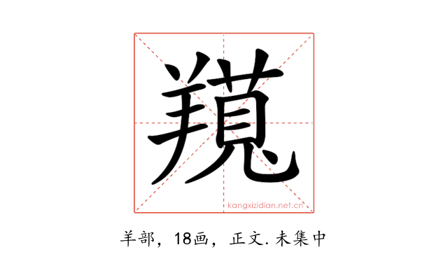 𦏊