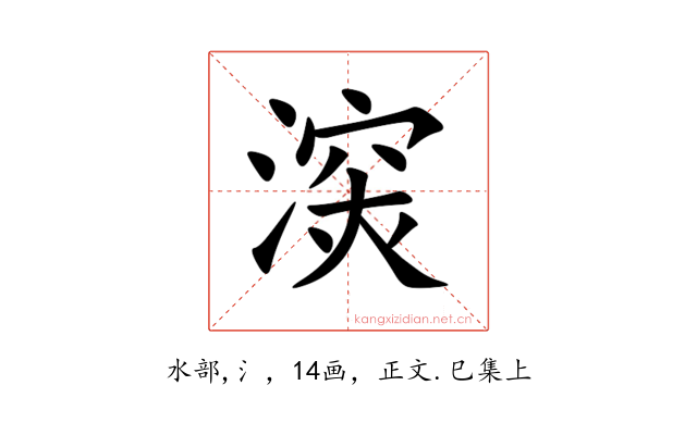 㴱