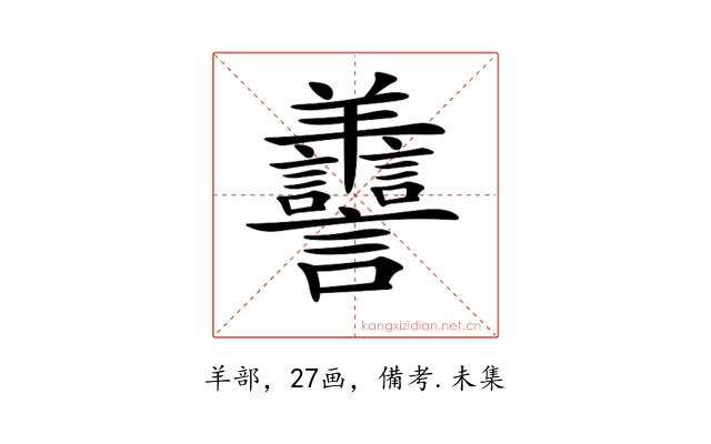 𦏯