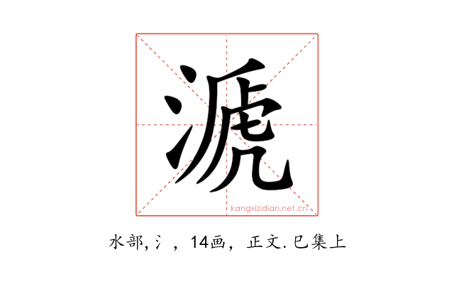 㴲