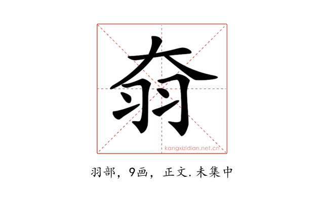 𦏷