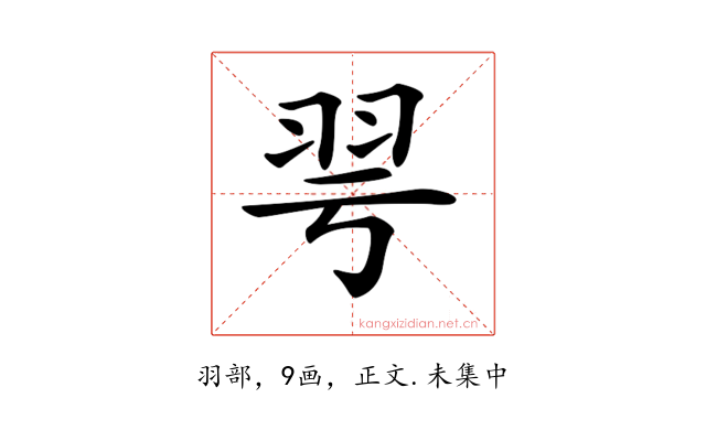 𦏻