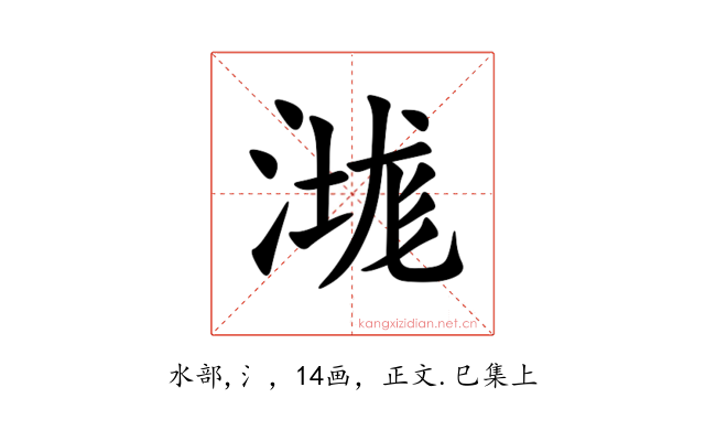 㴳