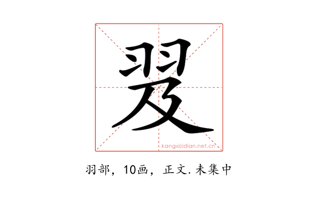 𦐅