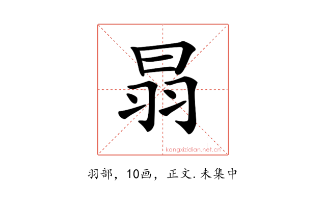 𦐇