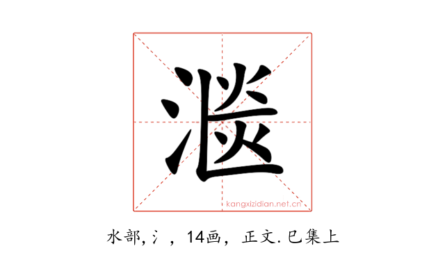 㴴