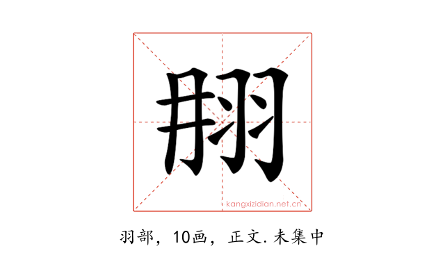 𦐎