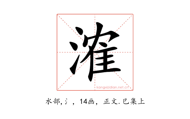 㴶