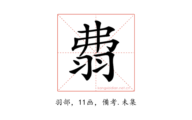 𦐡