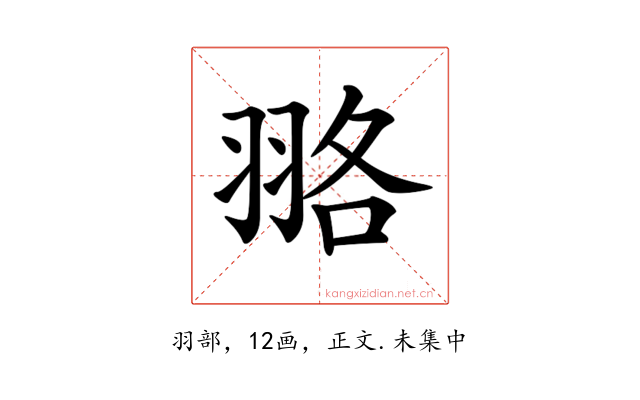 𦐦