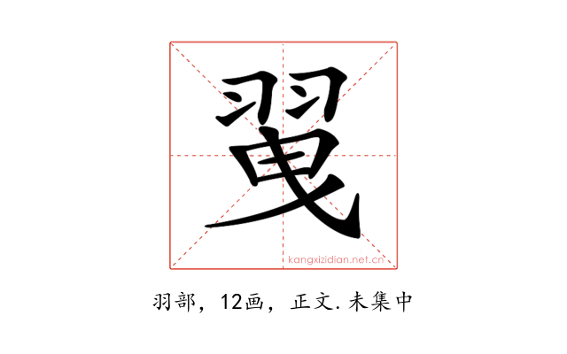 𦐪