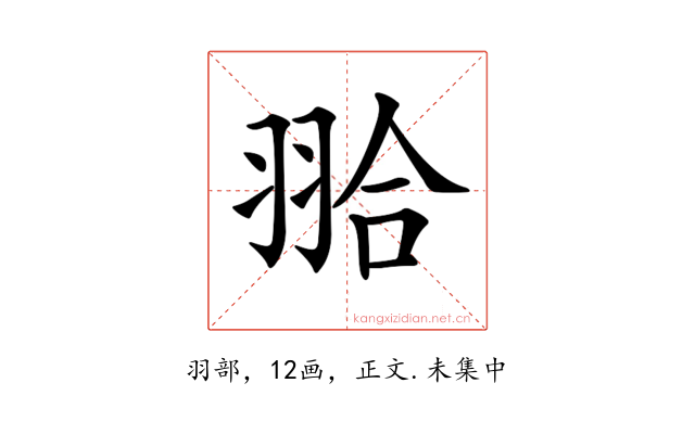 𦐬