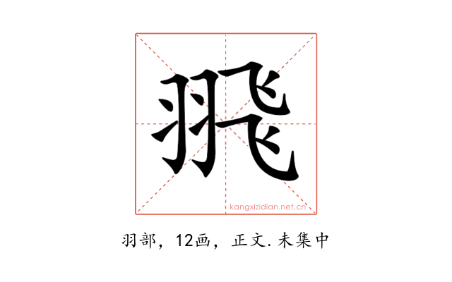 𦐭