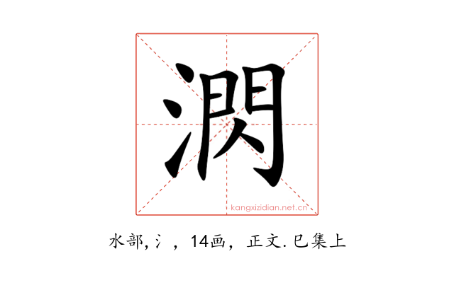 㴸