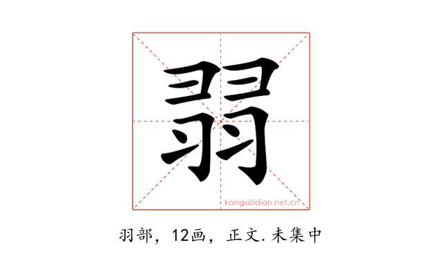 𦐱