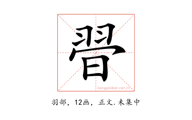 𦐲