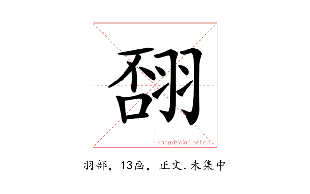𦐸